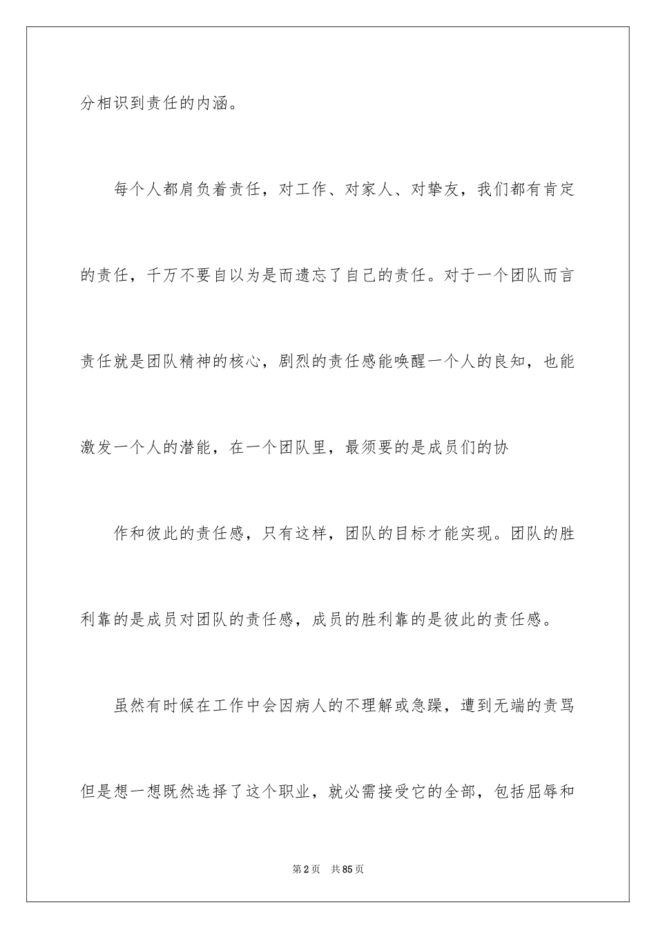 2023护士读书笔记范文.docx_第2页