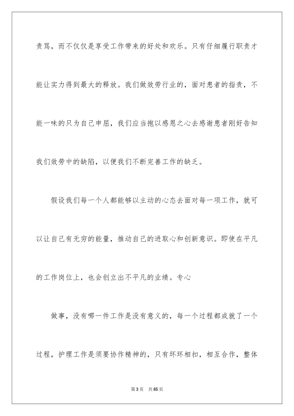 2023护士读书笔记范文.docx_第3页