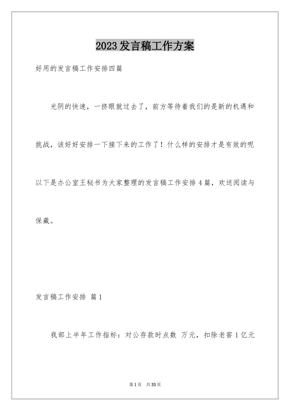 2023年发言稿工作计划3.docx_第1页