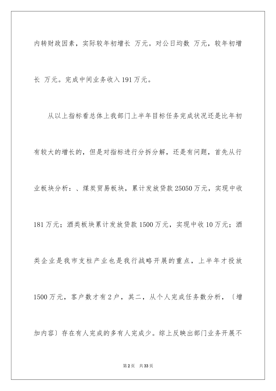 2023年发言稿工作计划3.docx_第2页