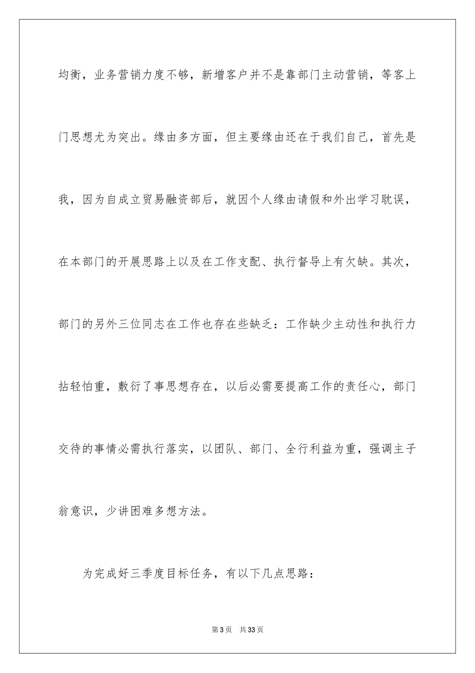 2023年发言稿工作计划3.docx_第3页