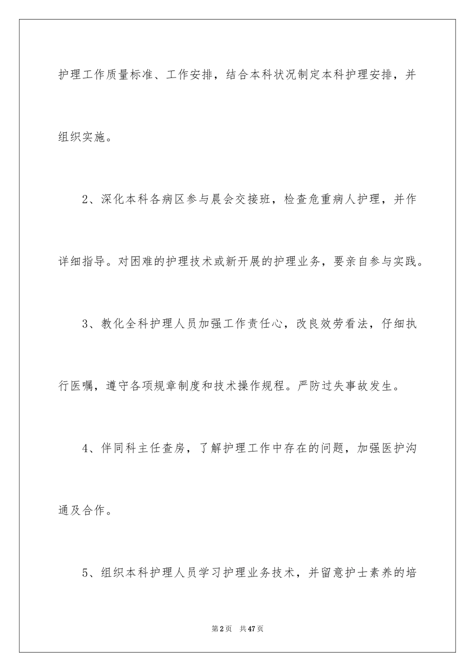 2023护士长岗位职责范文.docx_第2页