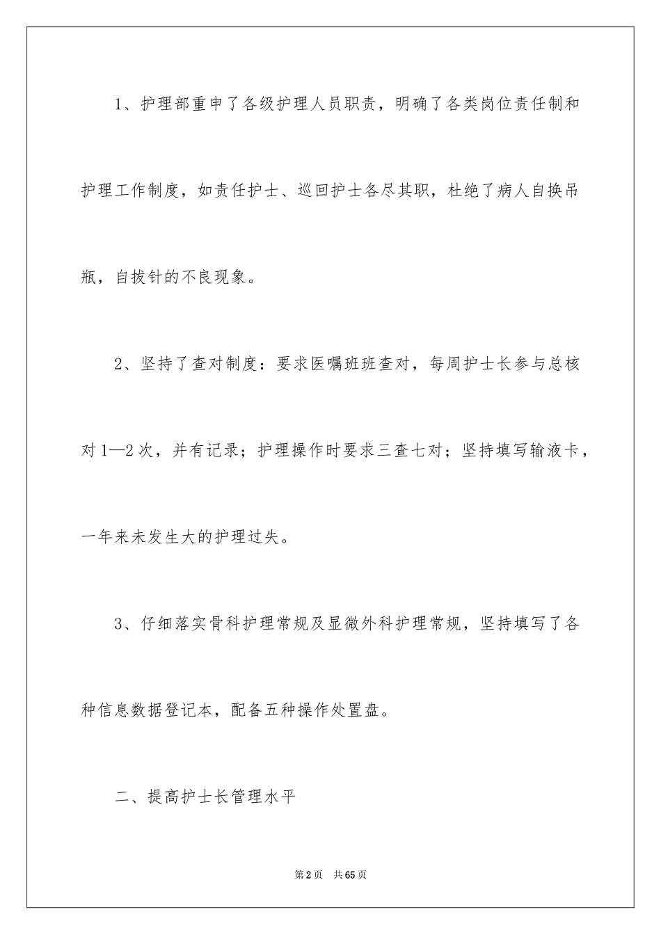 2023护士长工作计划16范文.docx_第2页