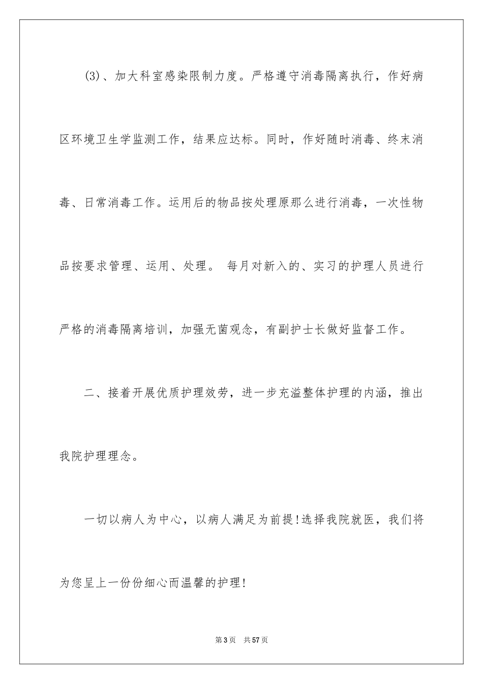2023护士试用期工作计划2范文.docx_第3页