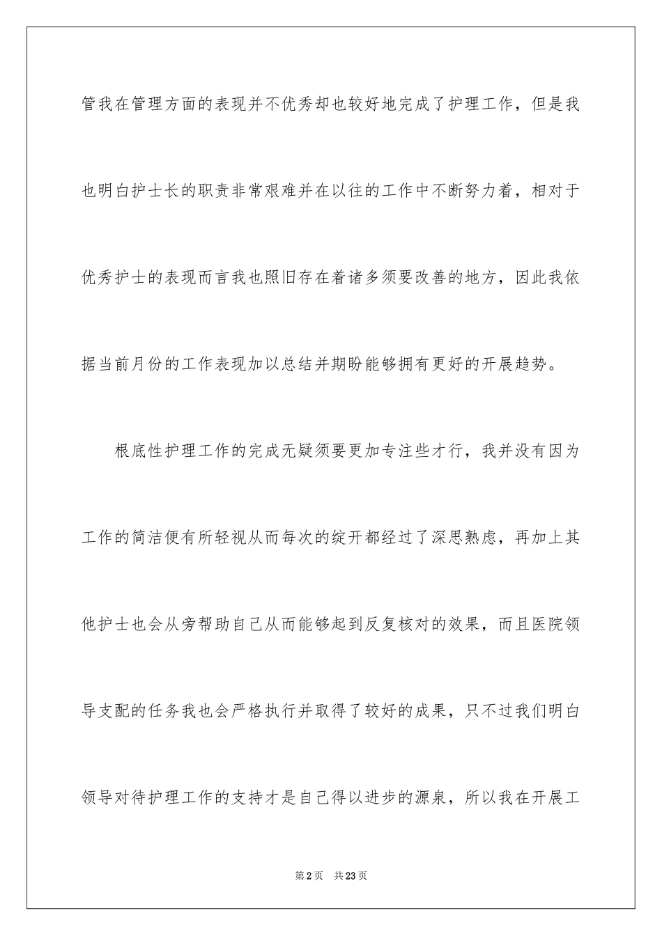 2023护士长工作总结9范文.docx_第2页