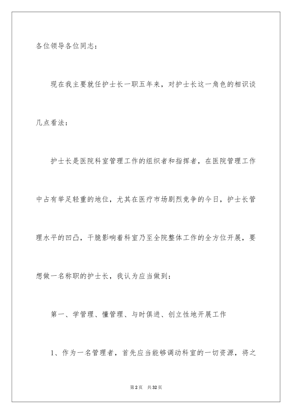 2023护士长年终总结8范文.docx_第2页