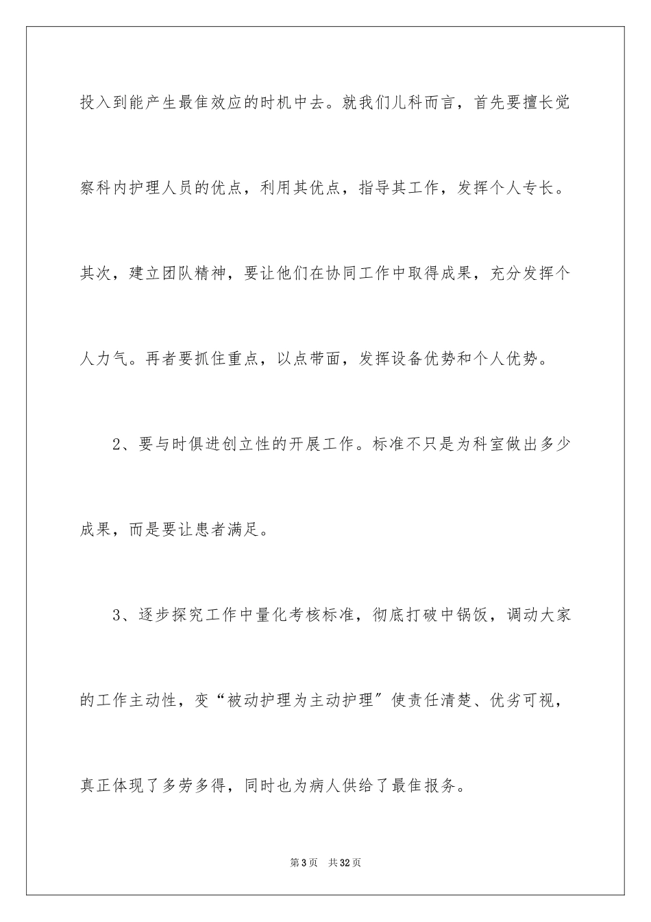 2023护士长年终总结8范文.docx_第3页