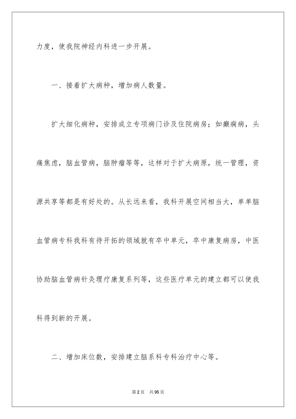 2023护士长工作计划3范文.docx_第2页