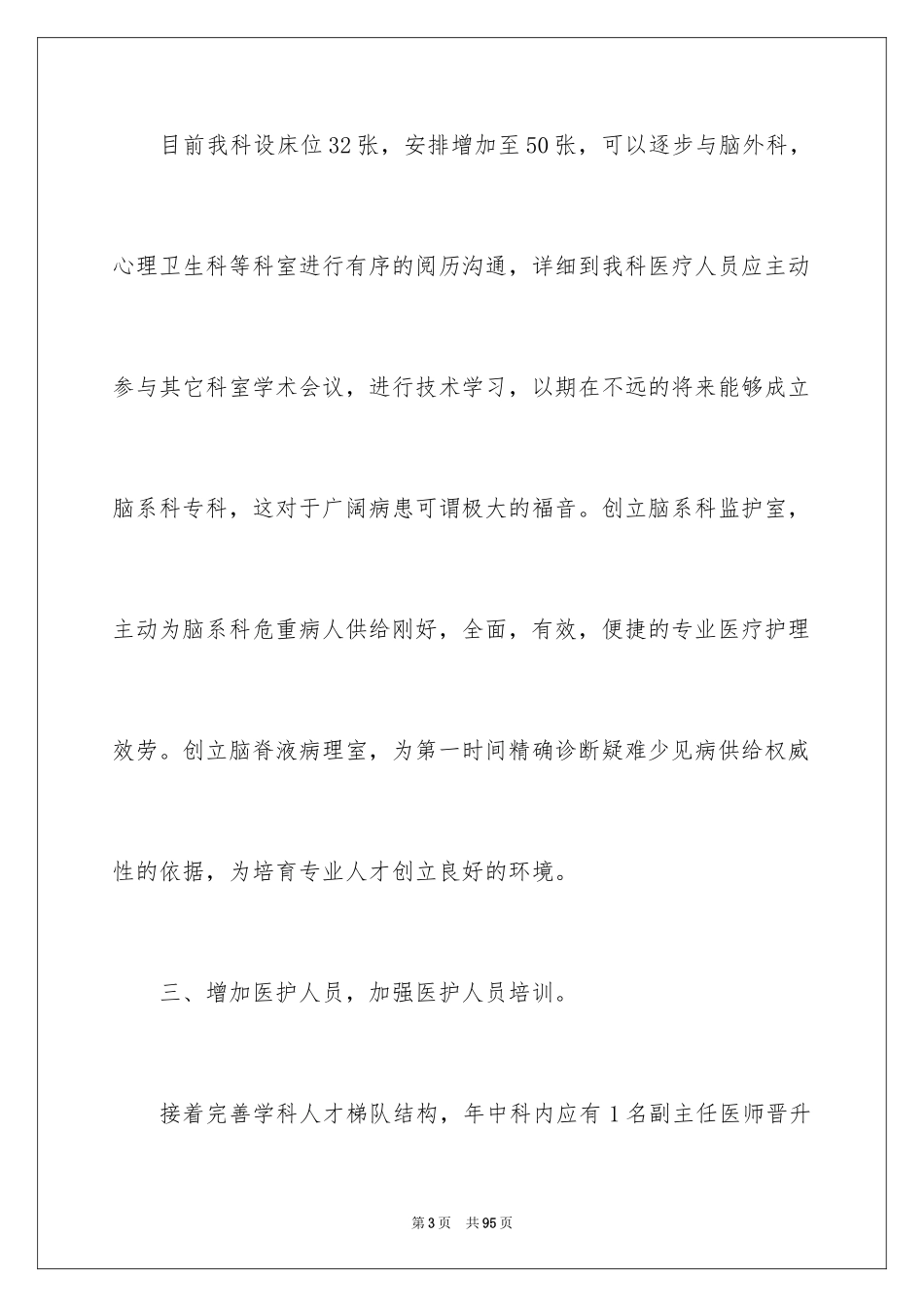 2023护士长工作计划3范文.docx_第3页