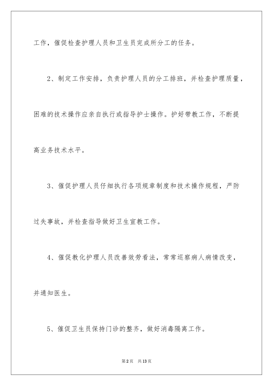 2023护士长年度工作计划7范文.docx_第2页
