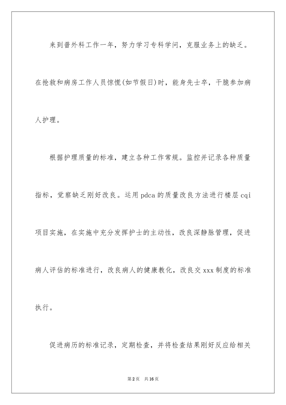 2023护士长季度工作总结范文.docx_第2页