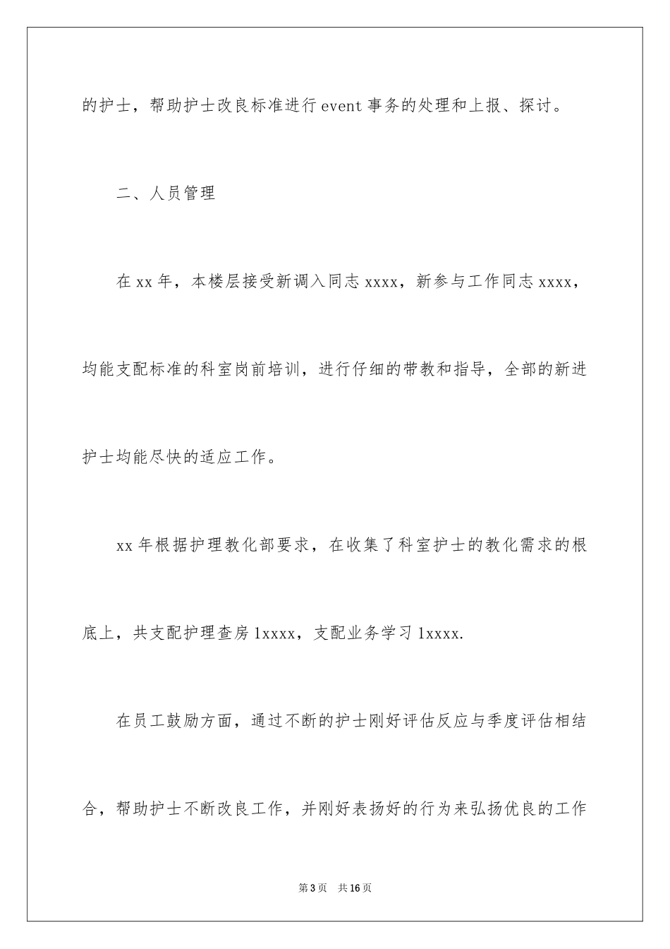 2023护士长季度工作总结范文.docx_第3页