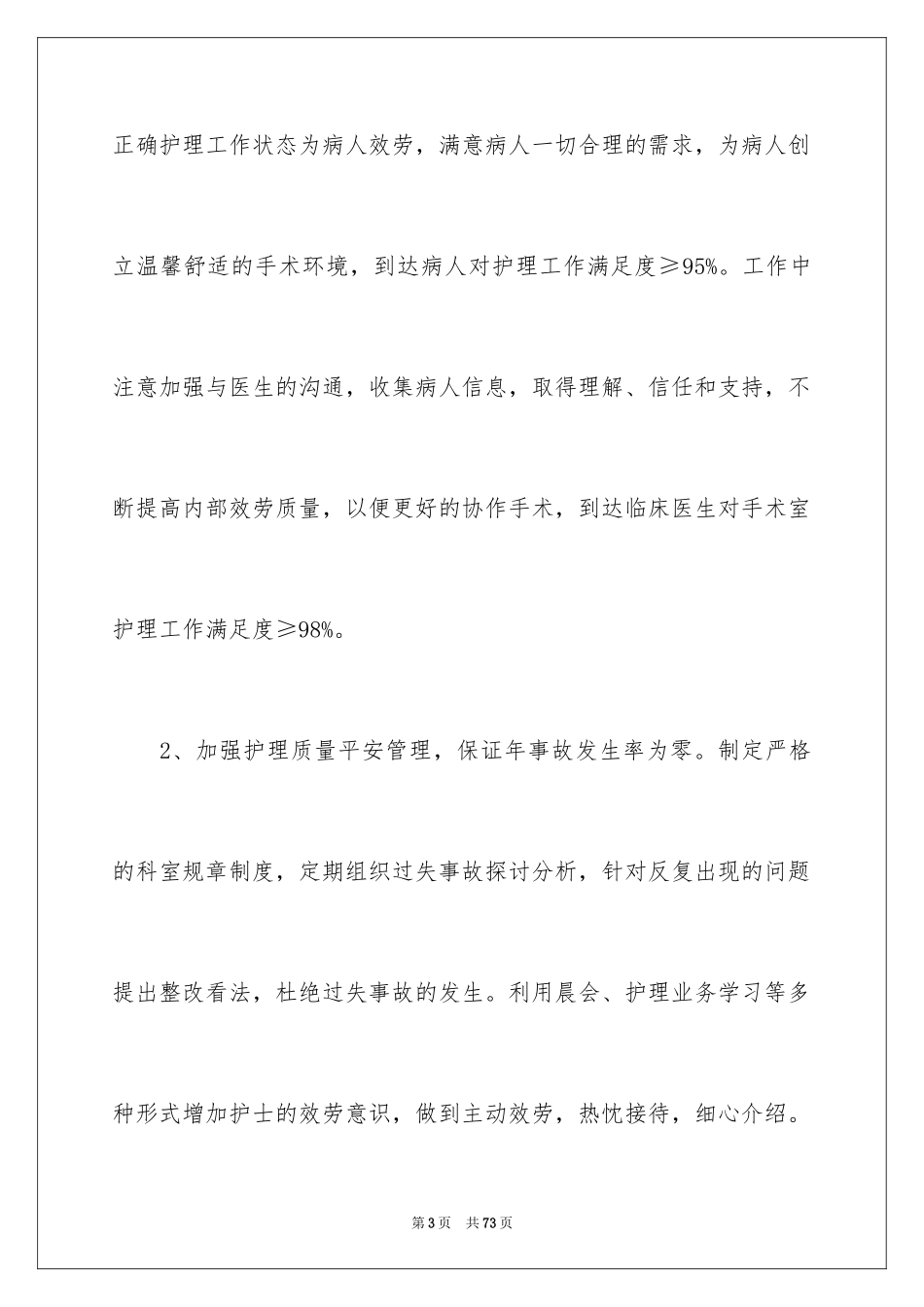 2023护士长年工作计划范文.docx_第3页