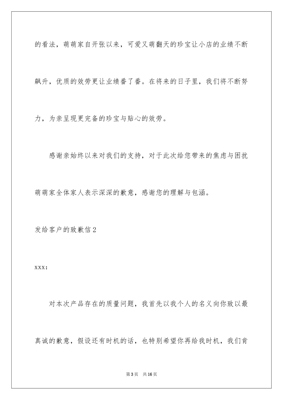 2023年发给客户的道歉信.docx_第3页
