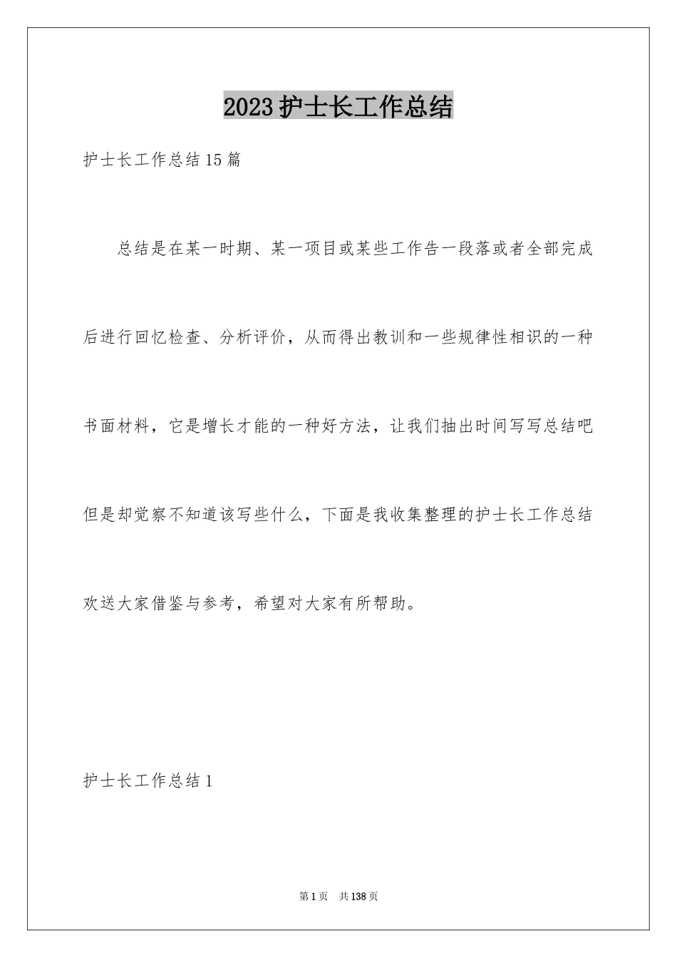 2023护士长工作总结4范文.docx_第1页