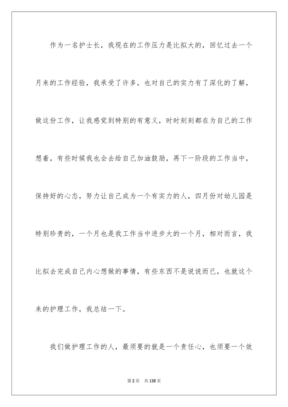 2023护士长工作总结4范文.docx_第2页