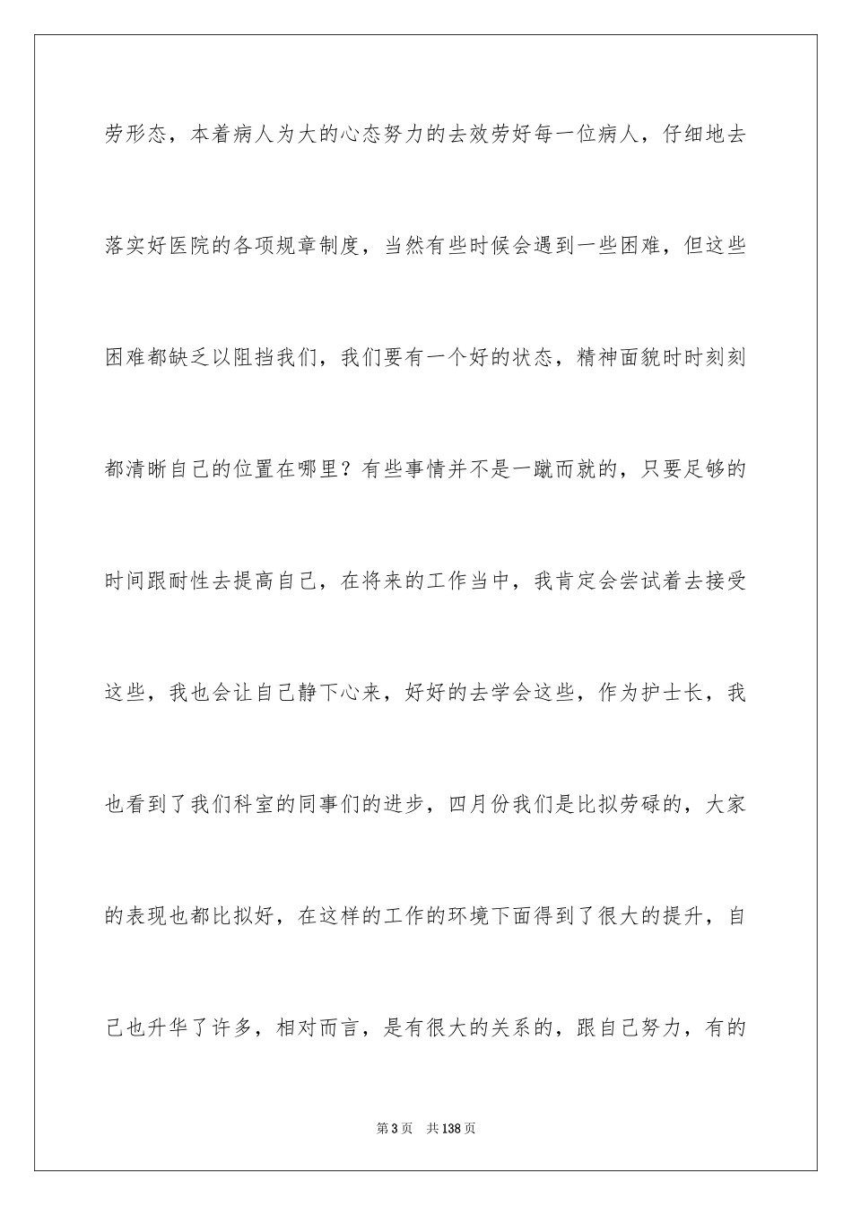 2023护士长工作总结4范文.docx_第3页