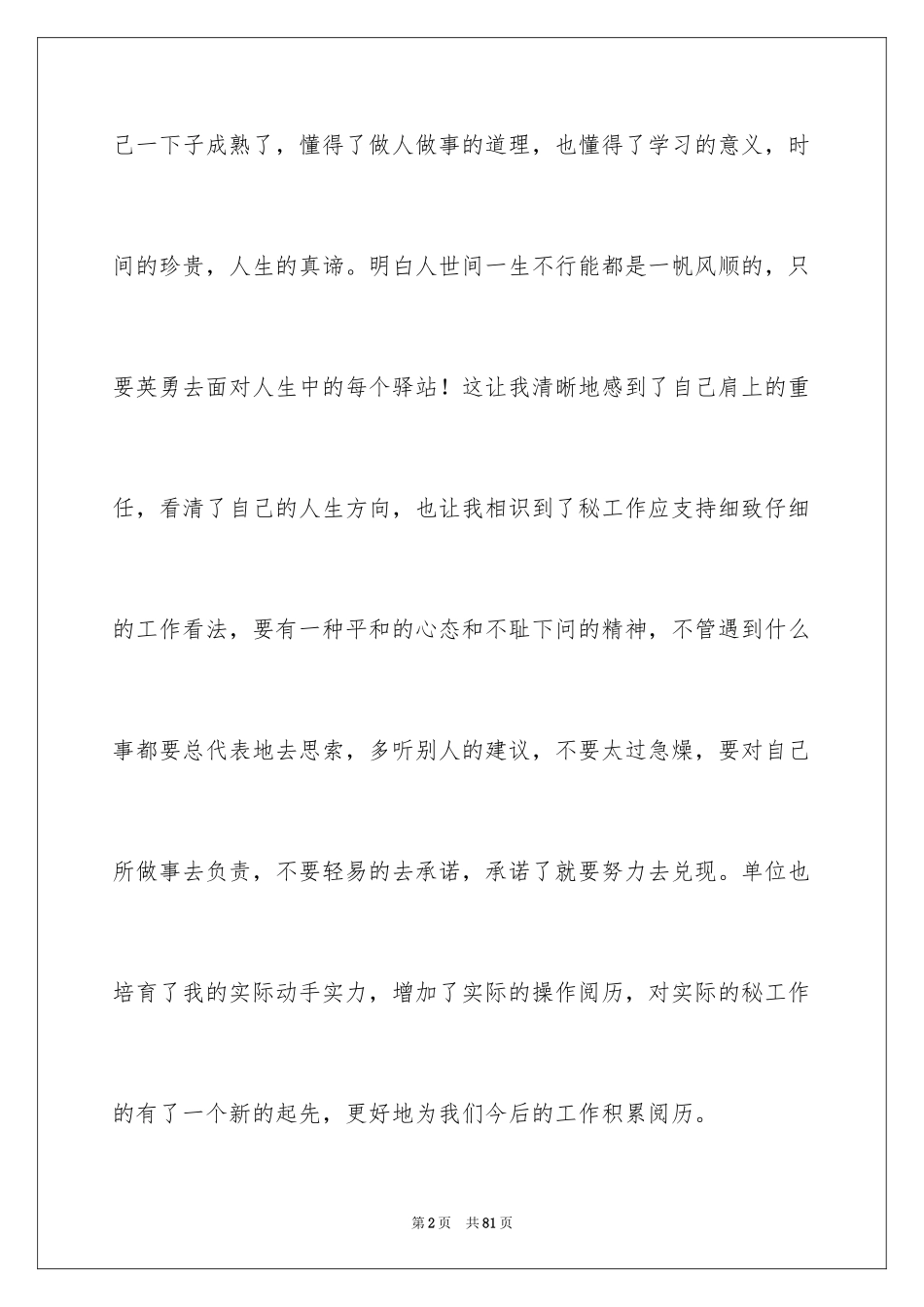 2023护士见习心得体会范文.docx_第2页