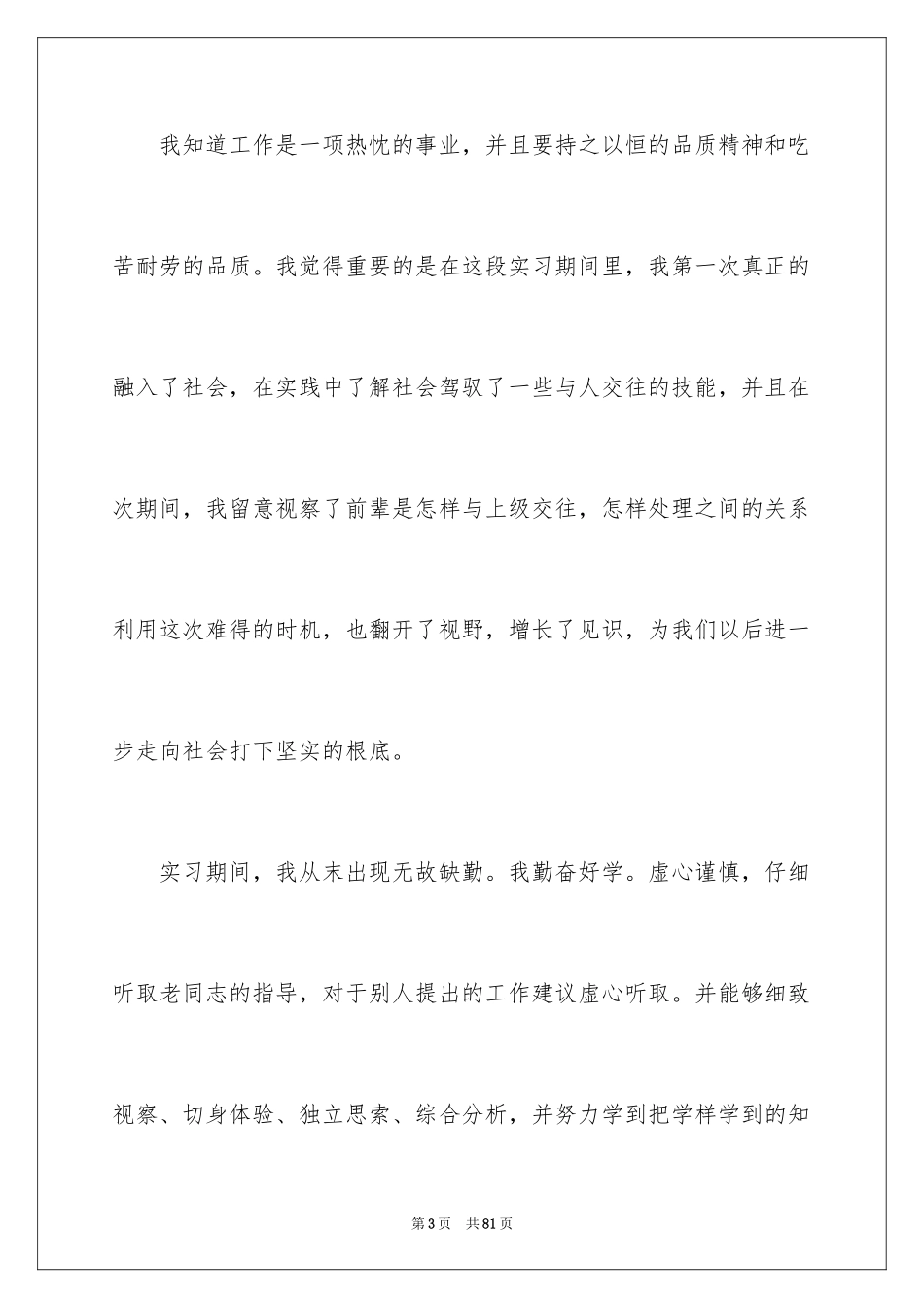 2023护士见习心得体会范文.docx_第3页