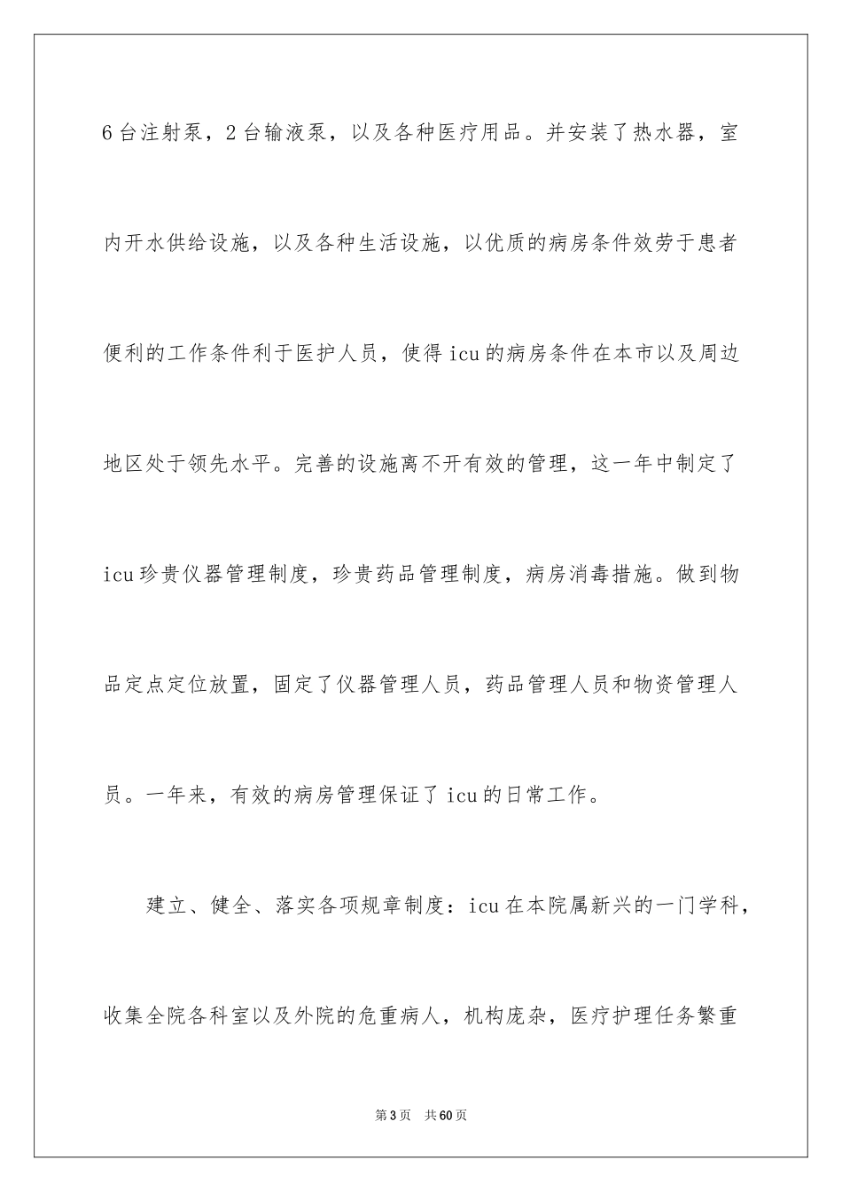 2023护士长年终总结3范文.docx_第3页