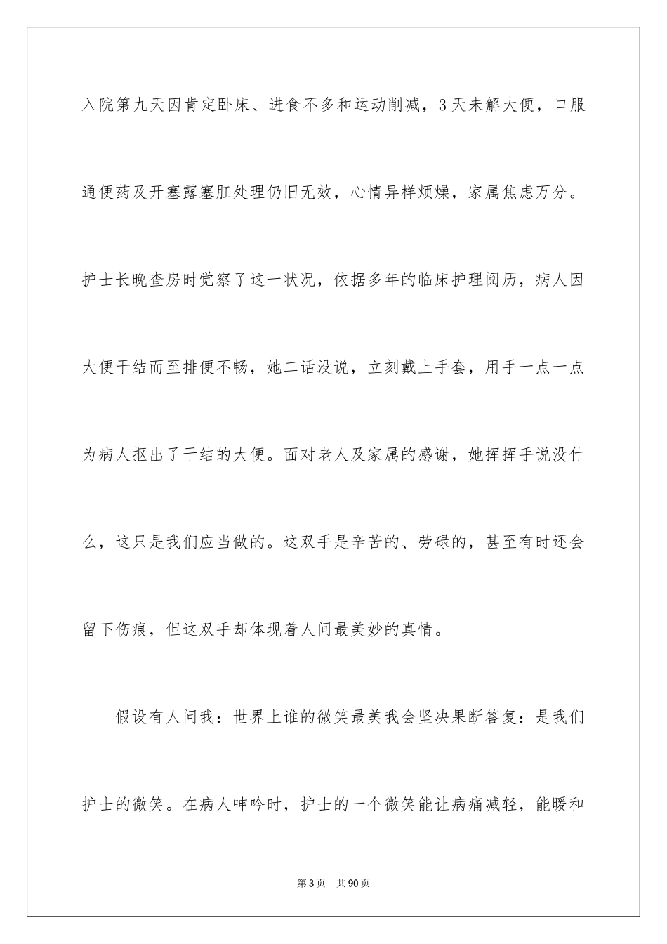 2023护士节爱岗敬业演讲稿范文.docx_第3页