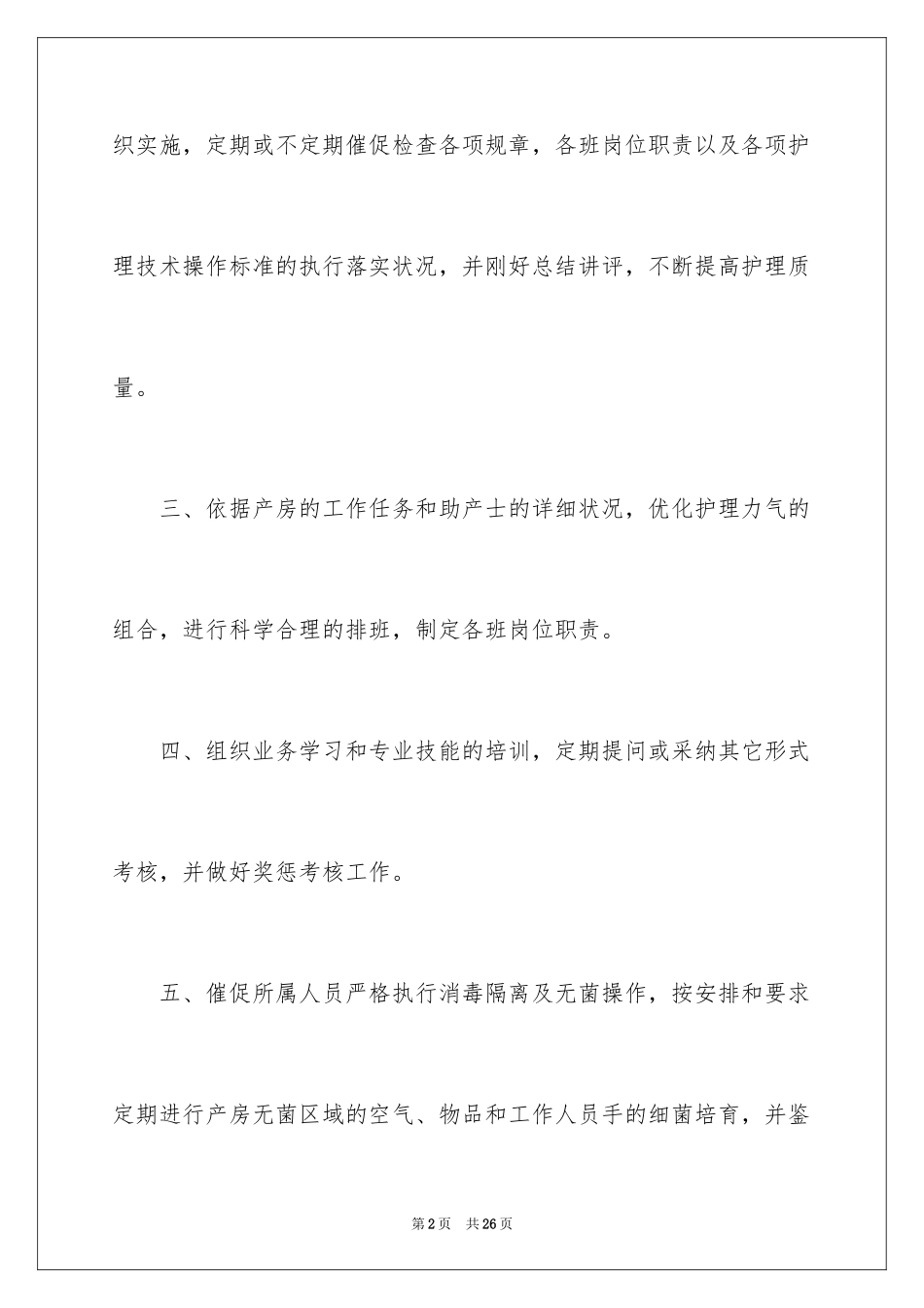 2023护士长每月工作计划1范文.docx_第2页