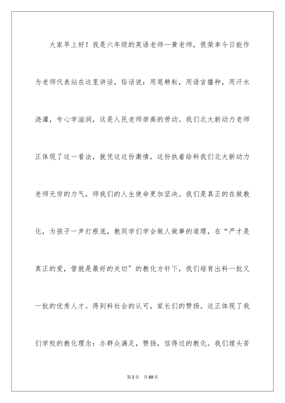 2023年发言稿5.docx_第2页