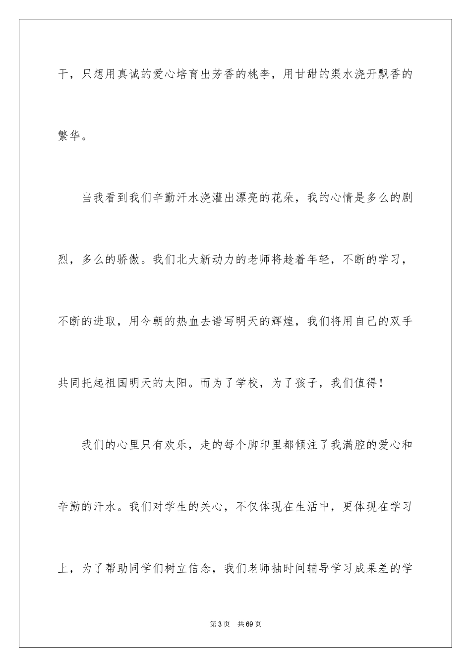 2023年发言稿5.docx_第3页