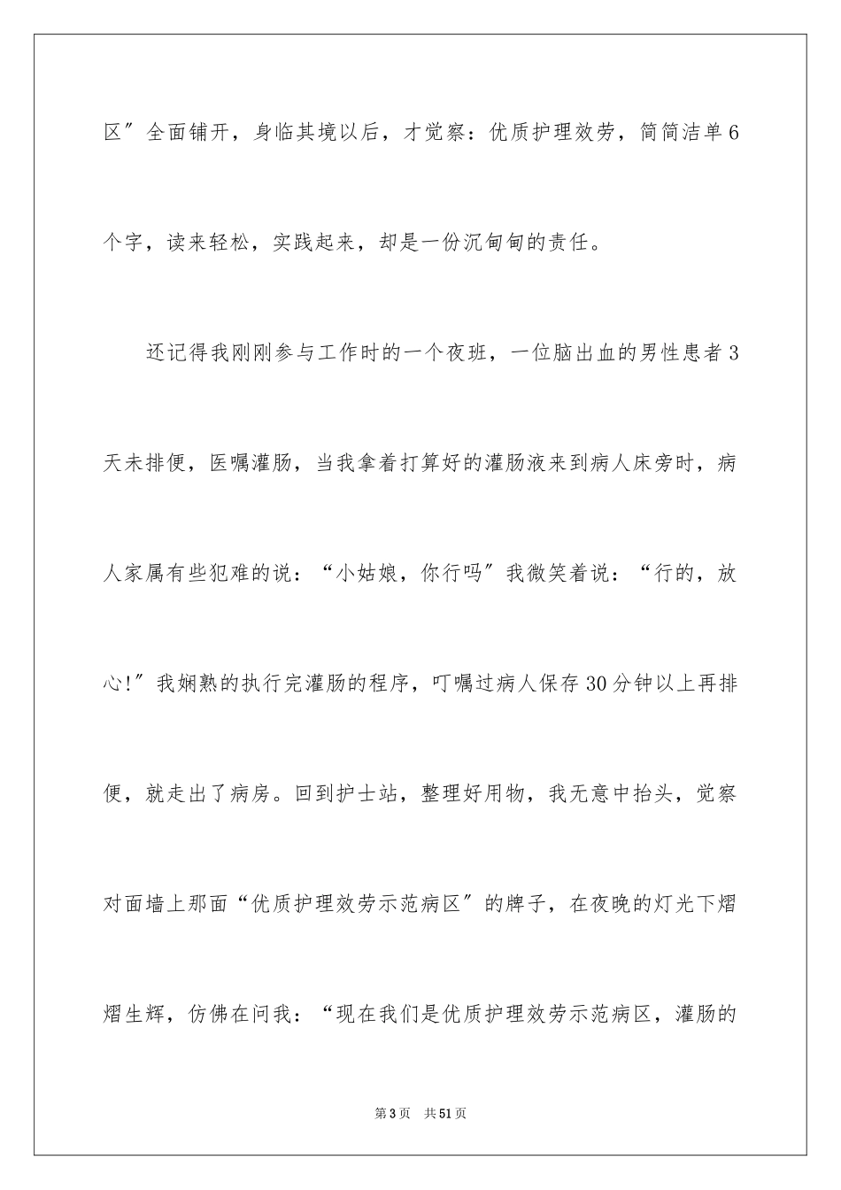 2023护士节演讲稿749范文.docx_第3页