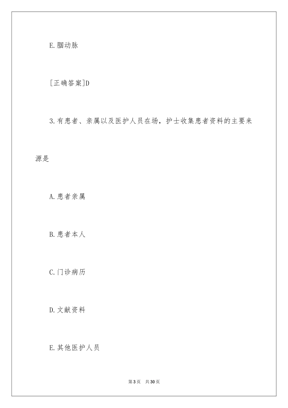 2023护士资格考试练习题及答案范文.docx_第3页