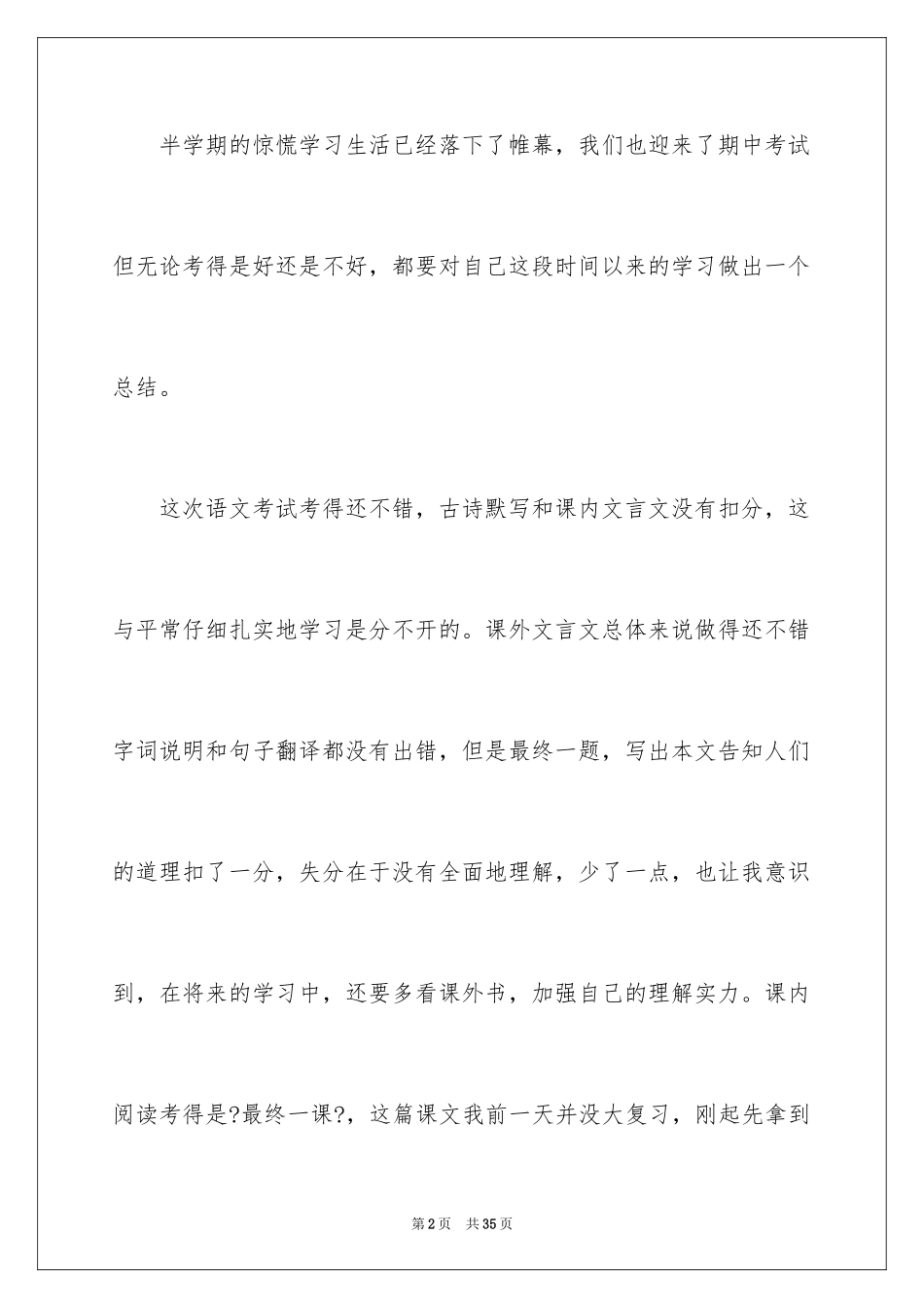 2023年反思周记207.docx_第2页