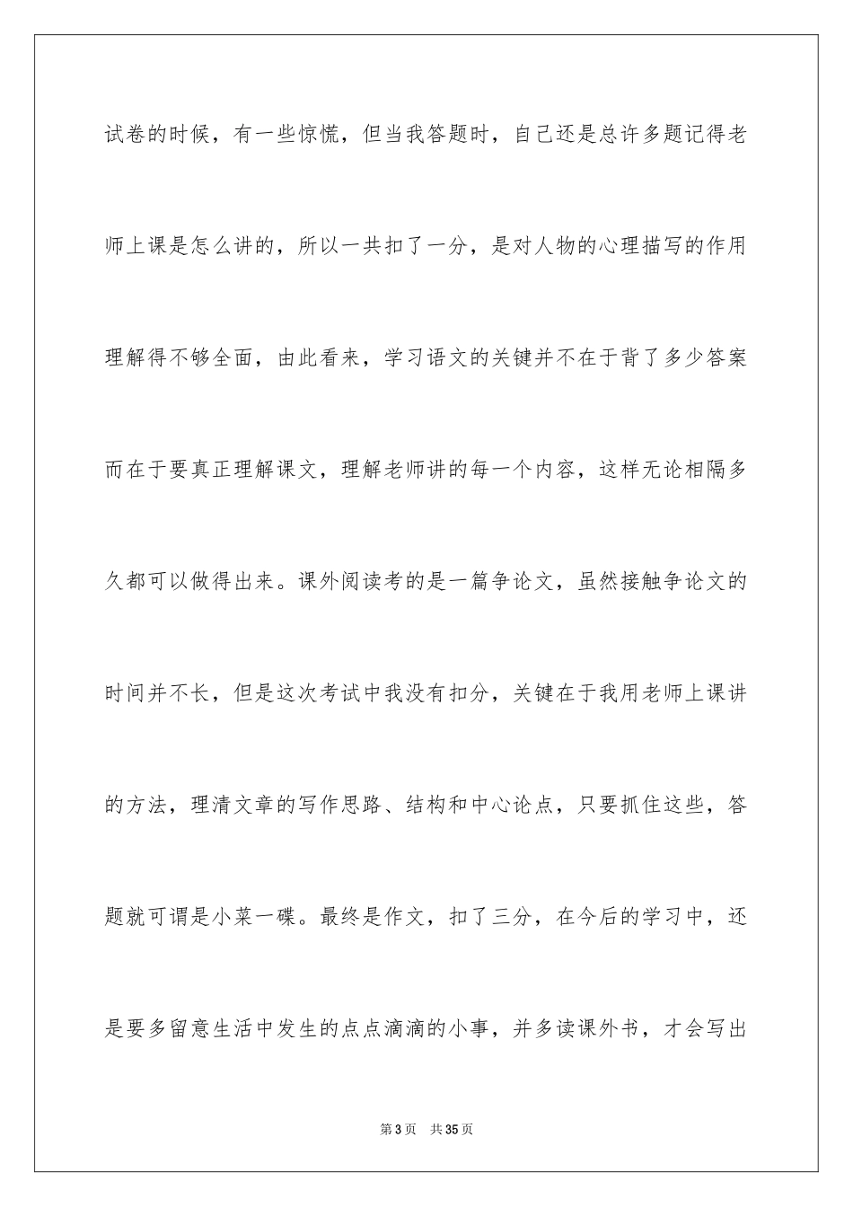 2023年反思周记207.docx_第3页