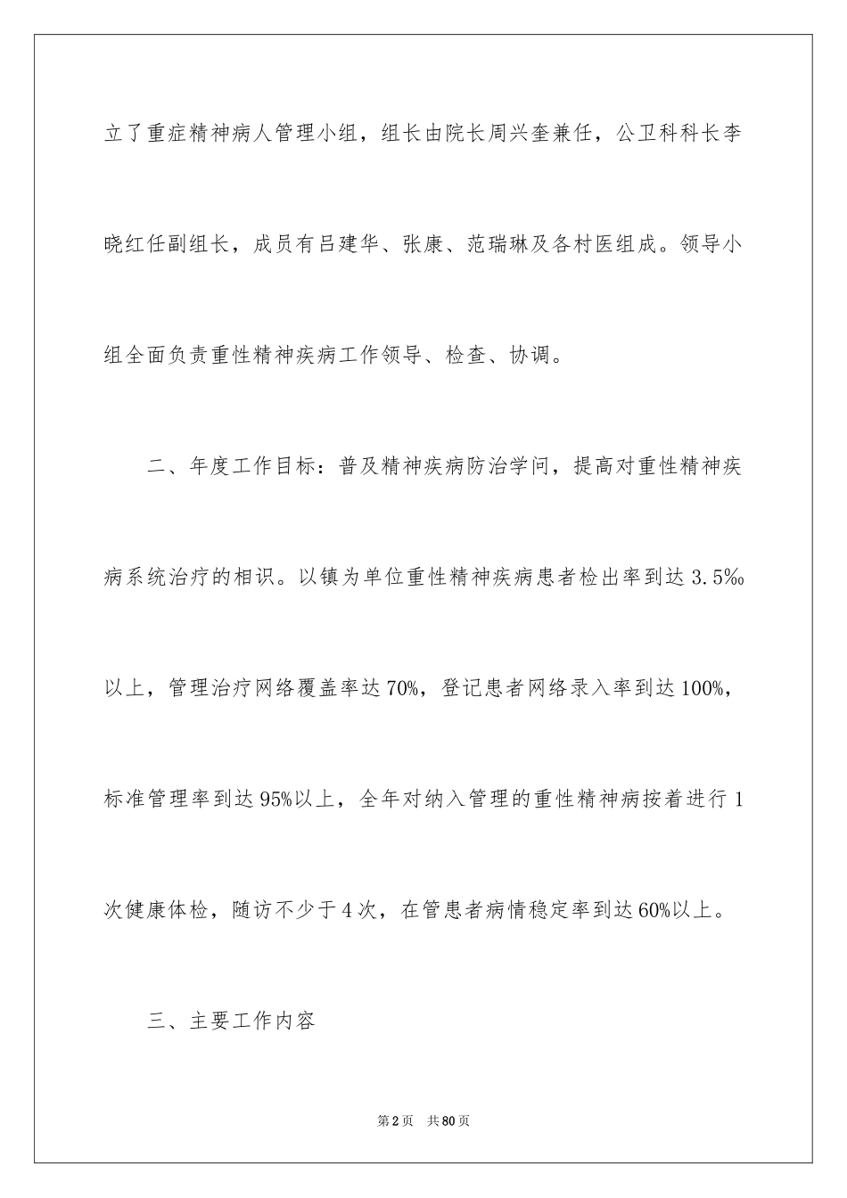 2023护士长工作计划6范文.docx_第2页