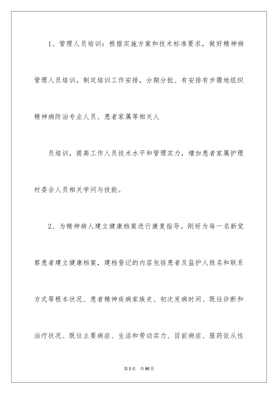 2023护士长工作计划6范文.docx_第3页