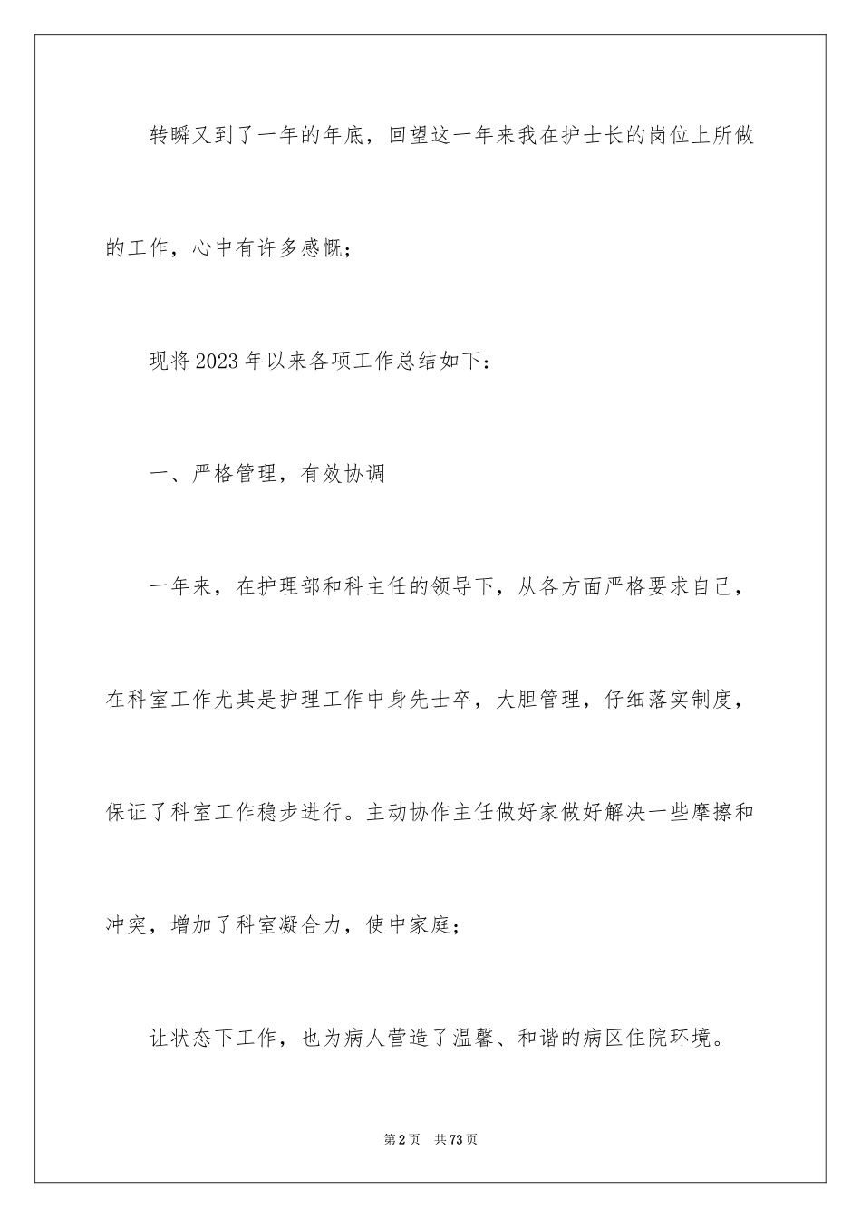 2023护士长个人工作总结范文.docx_第2页