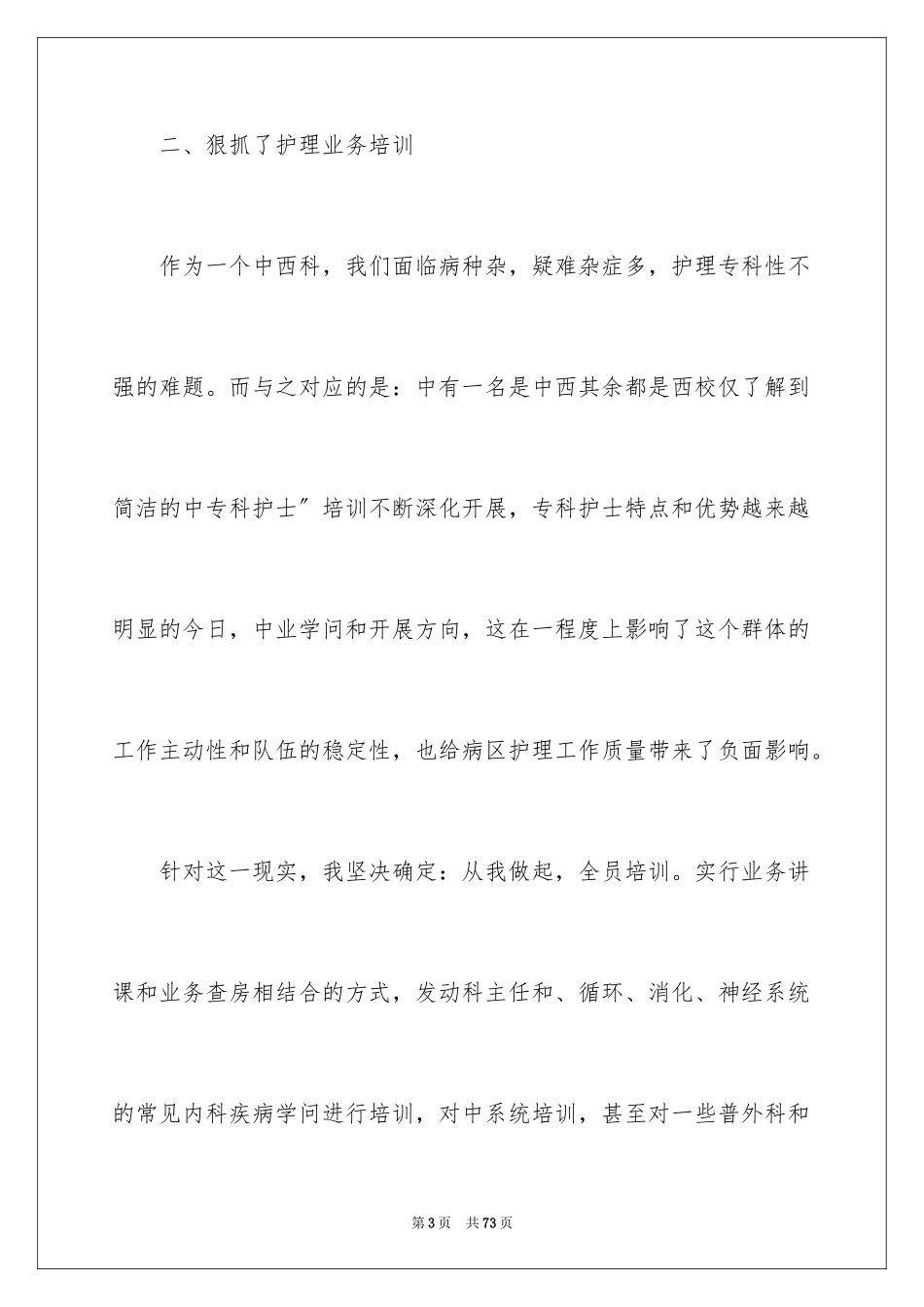 2023护士长个人工作总结范文.docx_第3页