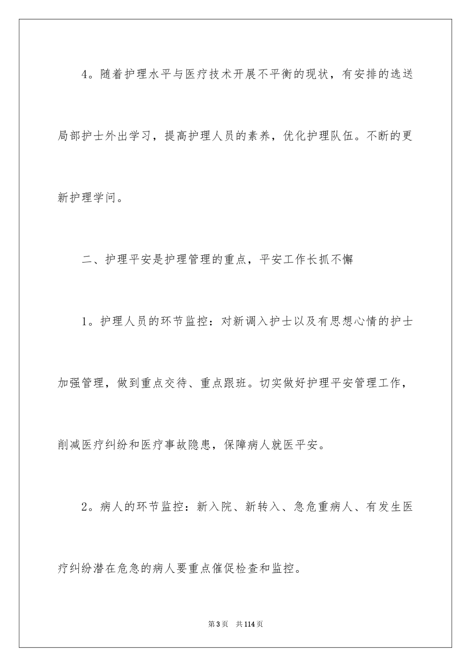 2023护士长的工作计划7范文.docx_第3页