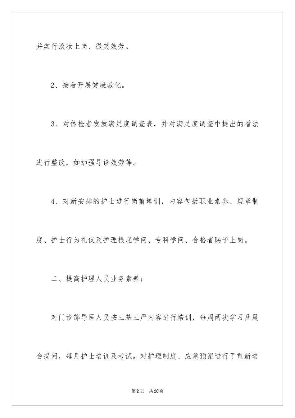 2023护士长年终工作总结4范文.docx_第2页