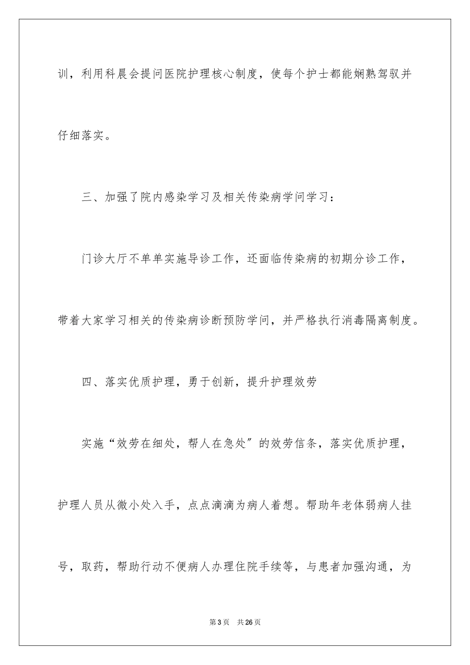 2023护士长年终工作总结4范文.docx_第3页