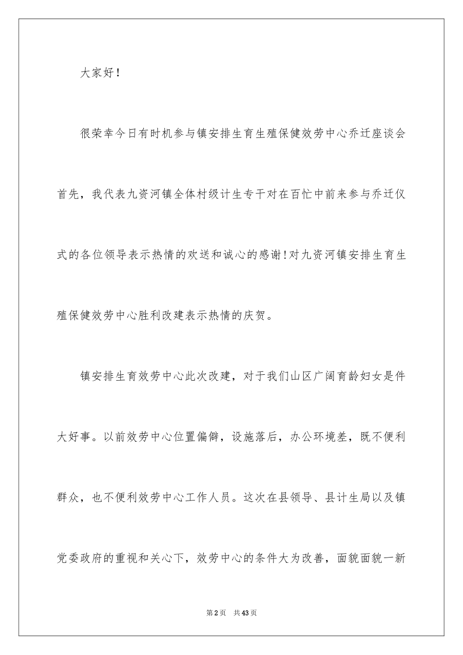 2023年发言稿工作计划23.docx_第2页
