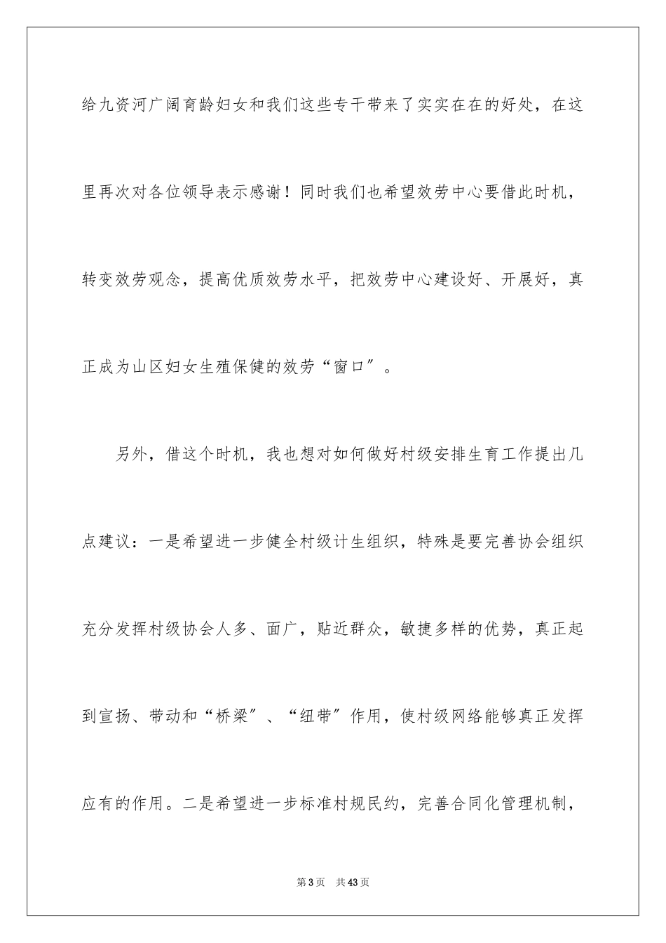 2023年发言稿工作计划23.docx_第3页