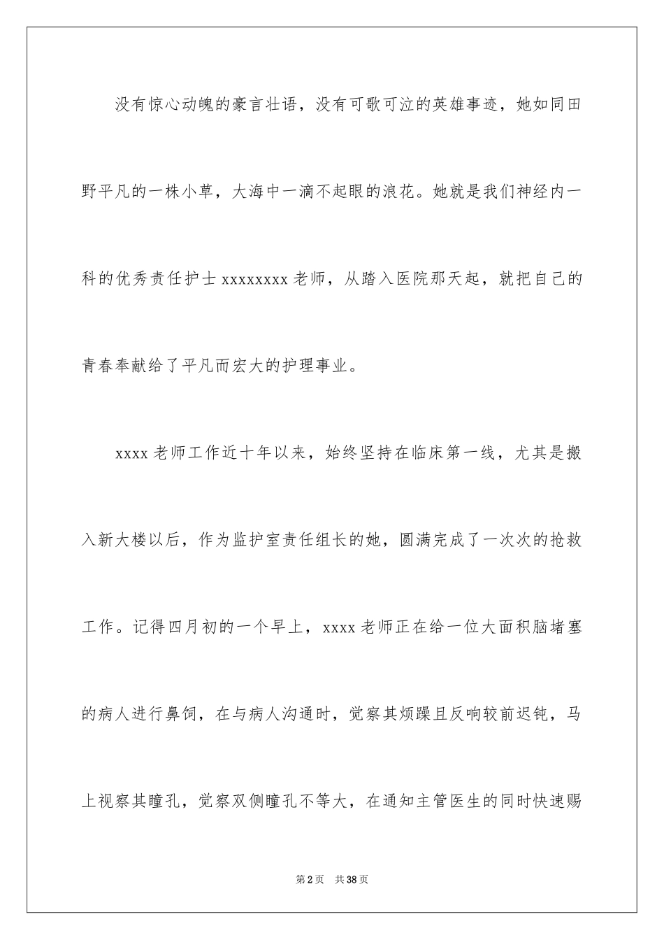 2023护士节演讲稿772范文.docx_第2页