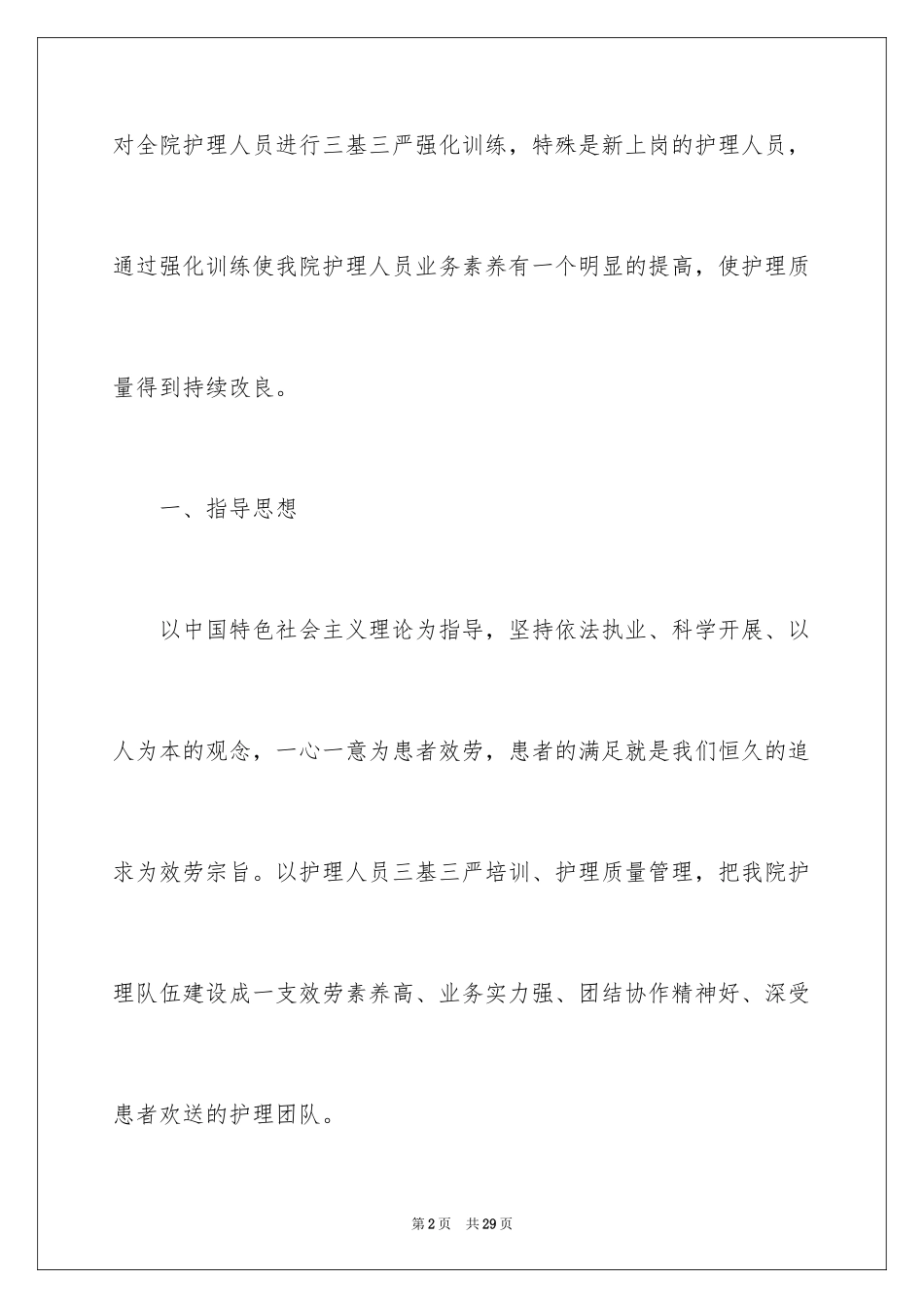 2023护士长下半年工作计划1范文.docx_第2页