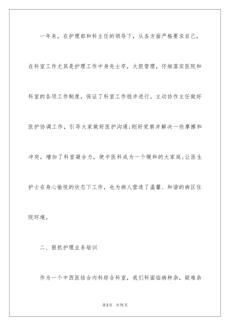 2023护士长年终总结7范文.docx_第2页