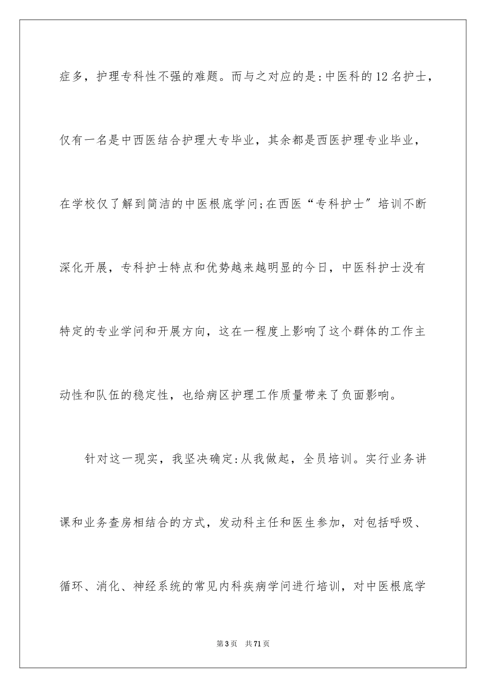 2023护士长年终总结7范文.docx_第3页