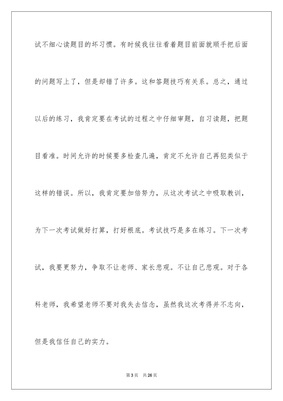 2023年反思周记38.docx_第3页