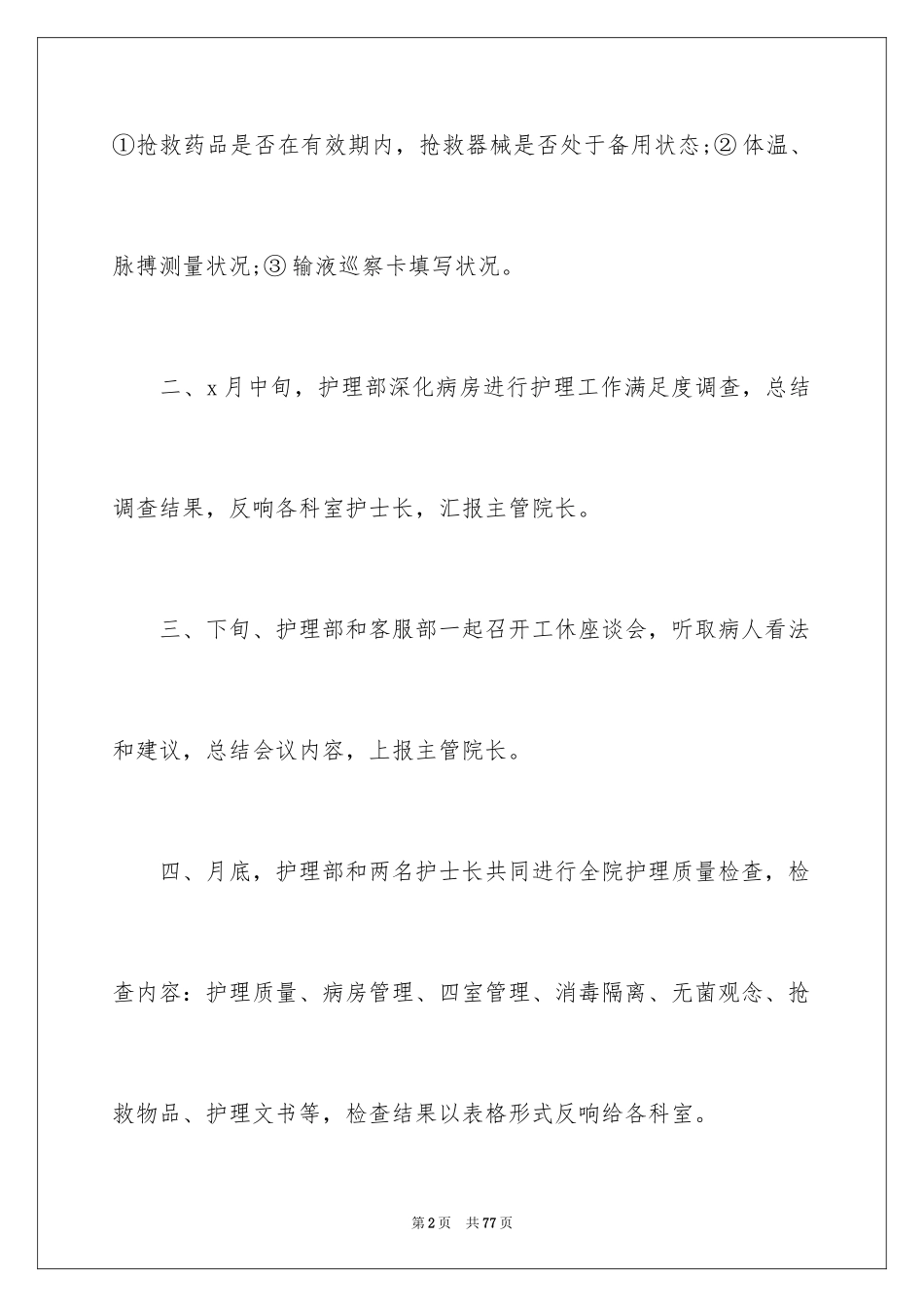2023护士长工作计划13范文.docx_第2页