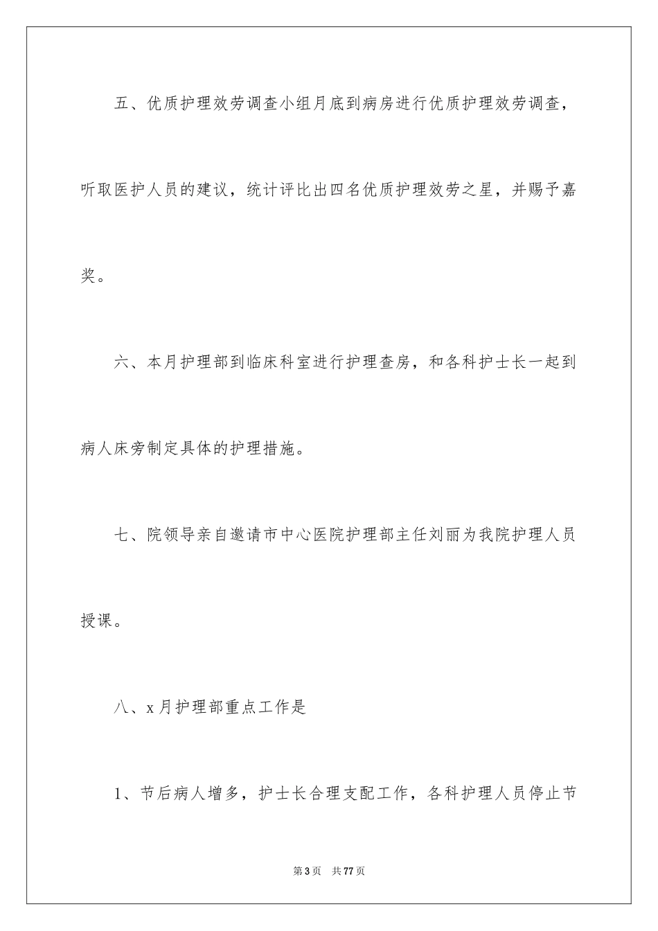 2023护士长工作计划13范文.docx_第3页