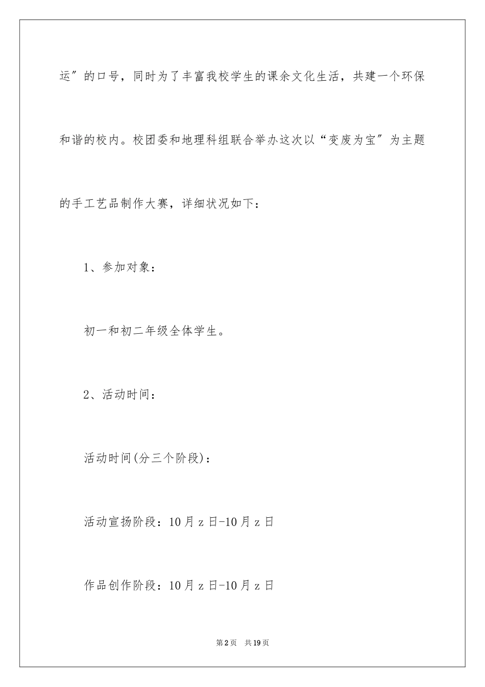 2023年变废为宝美化校园活动总结2.docx_第2页