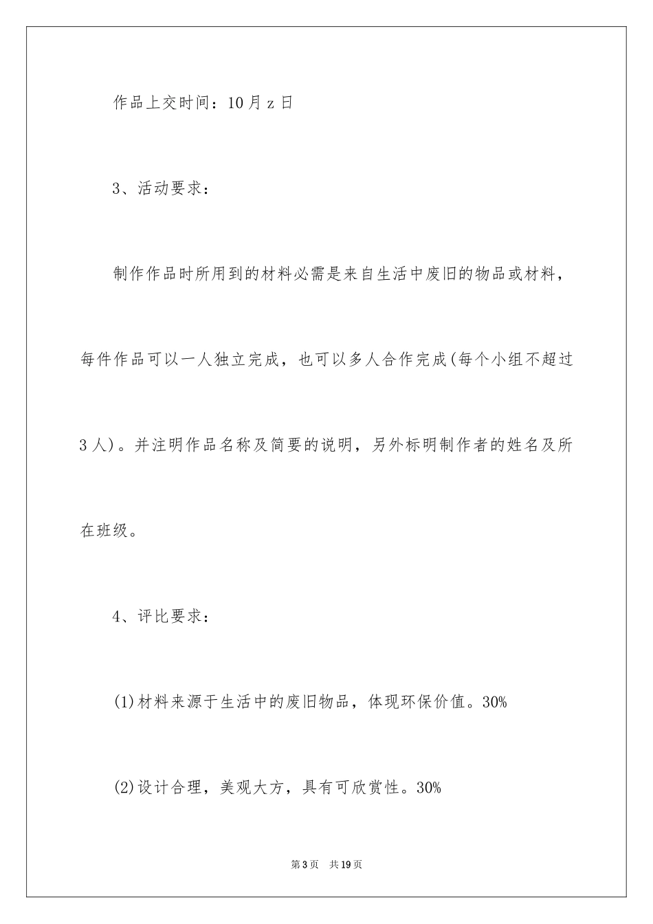 2023年变废为宝美化校园活动总结2.docx_第3页